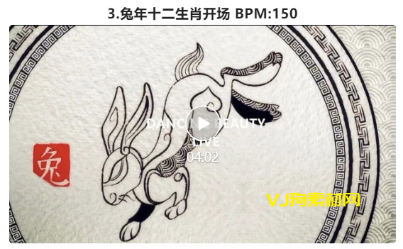 兔年十二生肖开场 BPM:150